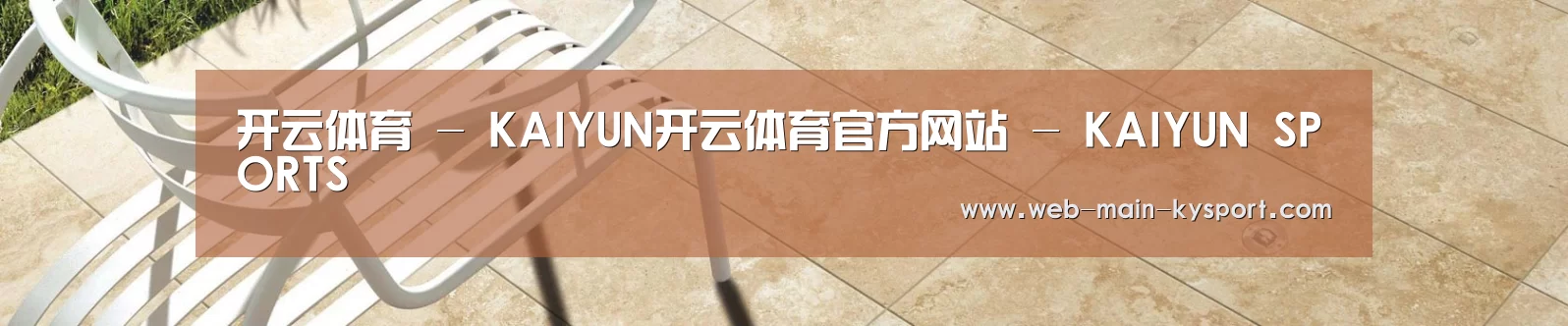 开云体育 - KAIYUN开云体育官方网站 - KAIYUN SPORTS