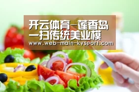 开云体育-莲香岛一扫传统美业模式,让美容院经营无忧!(图2) 开云